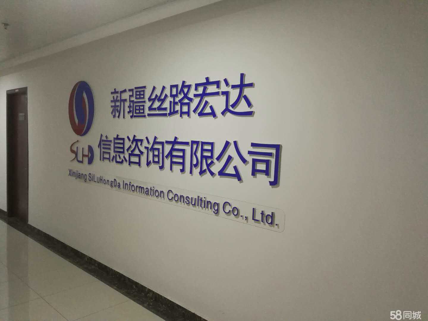 新疆丝路宏达信息技术咨询服务